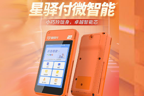 王益国通微电签POS机